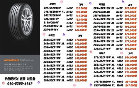 한국타이어 가격표 완벽 정리 - 타이어 프로 가격표